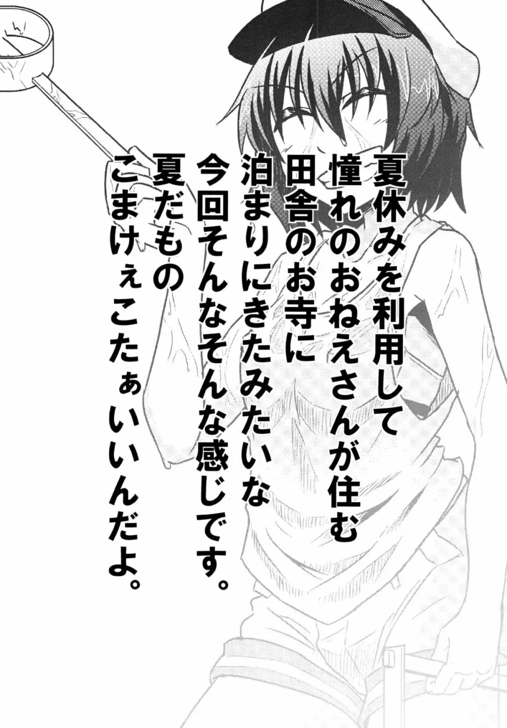村紗姉とスケベしよっか Page.3