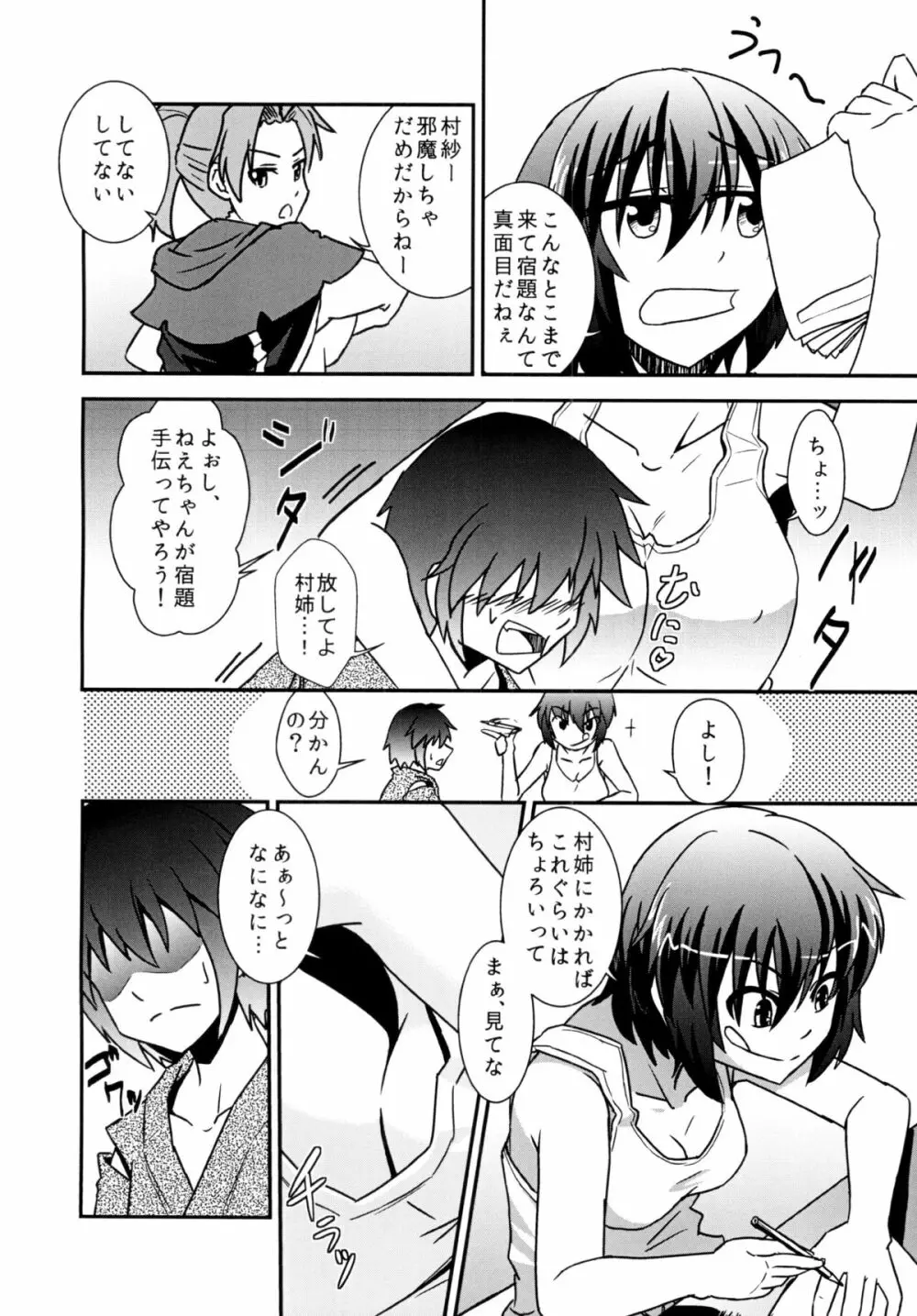 村紗姉とスケベしよっか Page.5