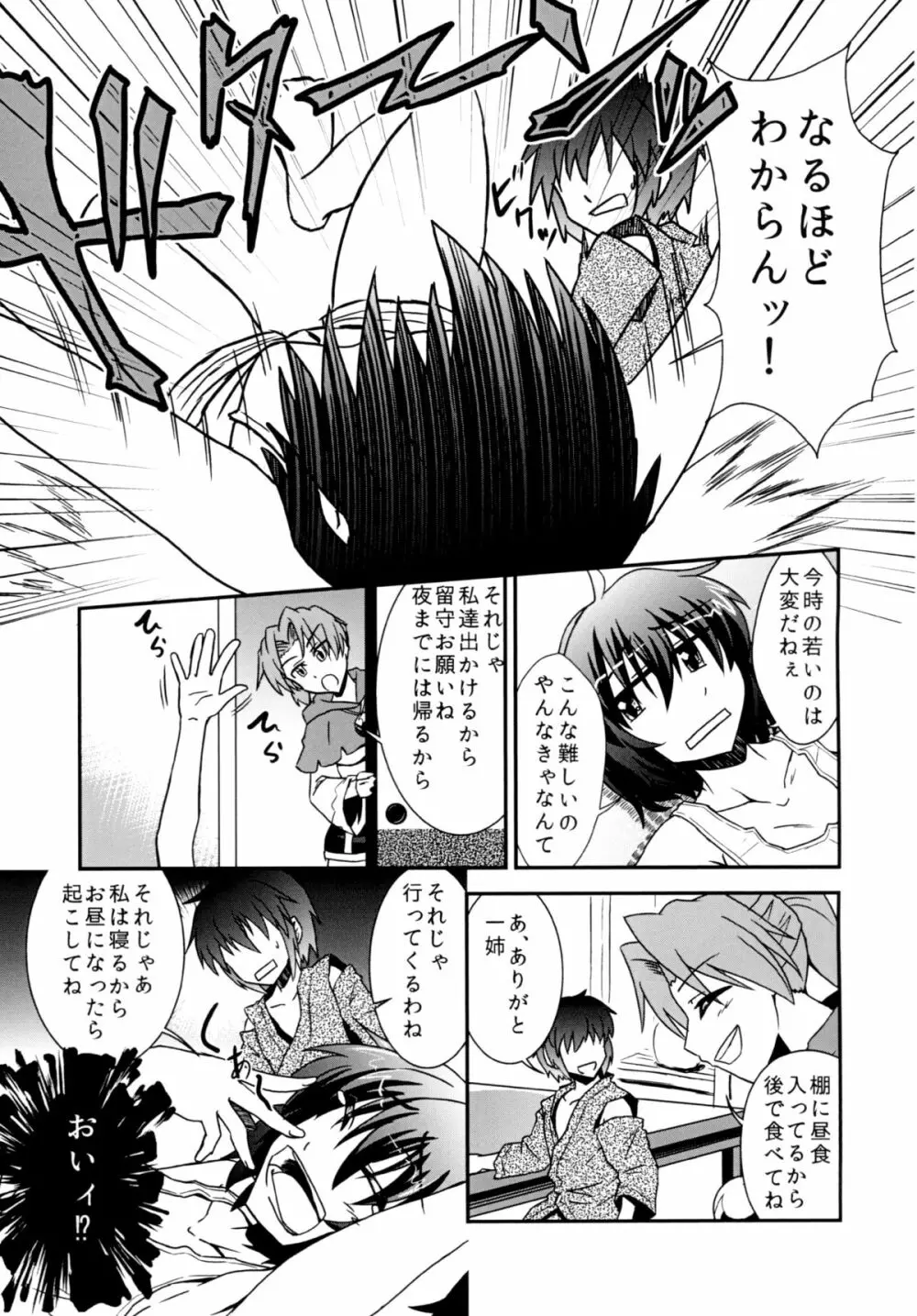 村紗姉とスケベしよっか Page.6