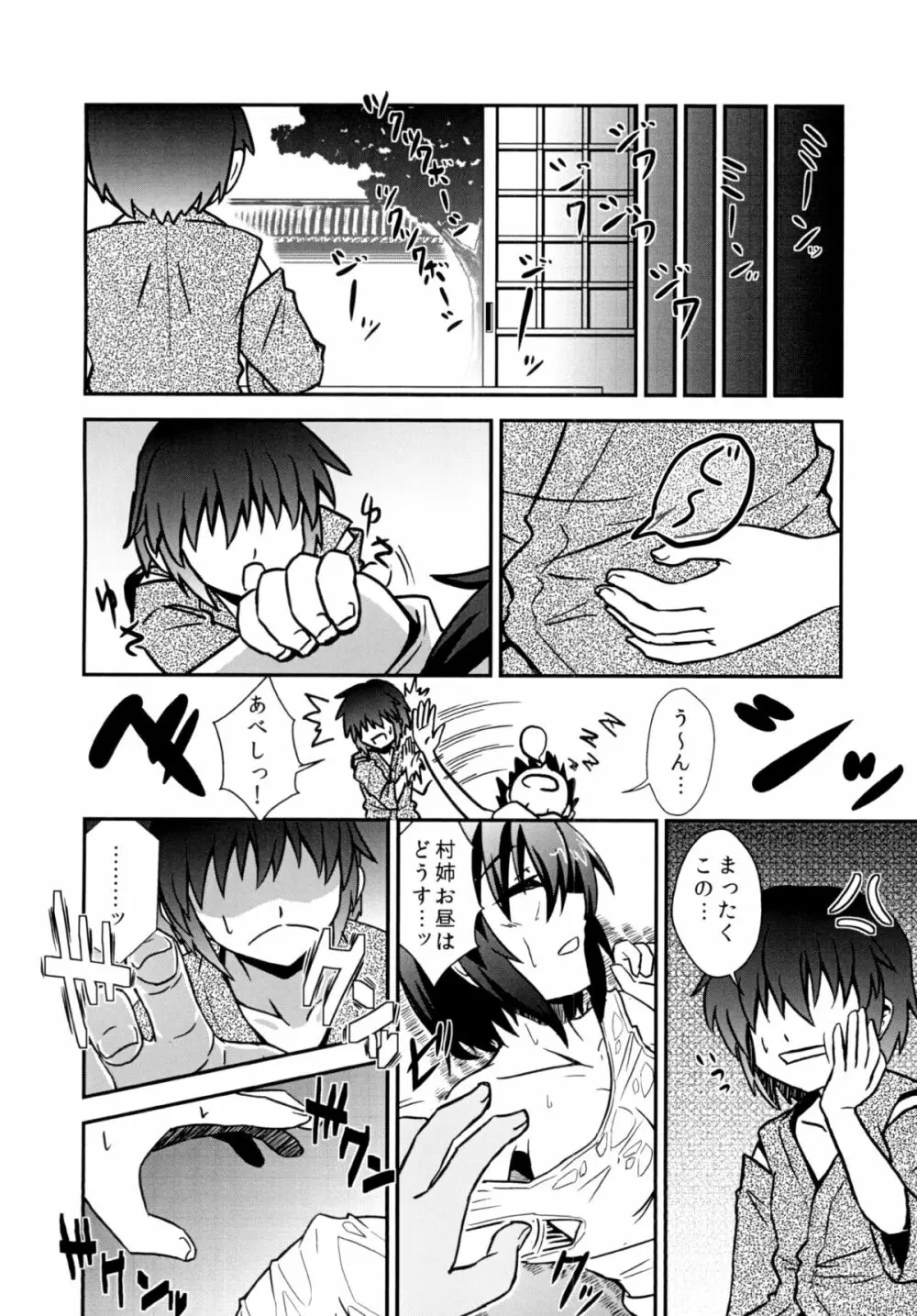 村紗姉とスケベしよっか Page.7