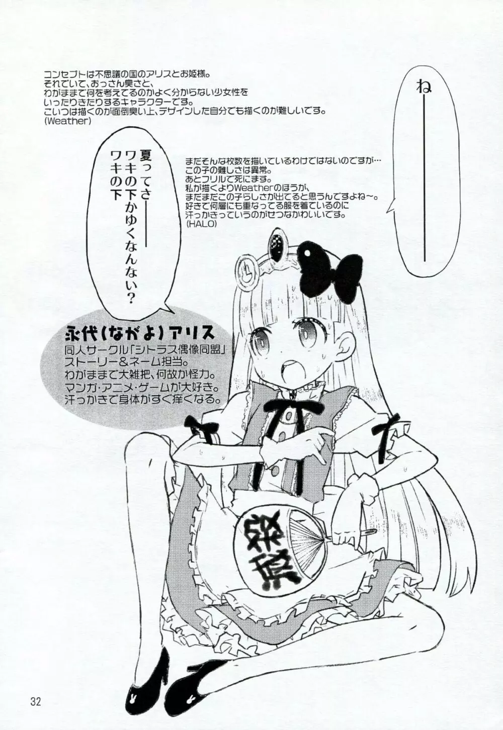 HONEYSWEET★NIGHTS SECRET FILE vol.2 Page.31