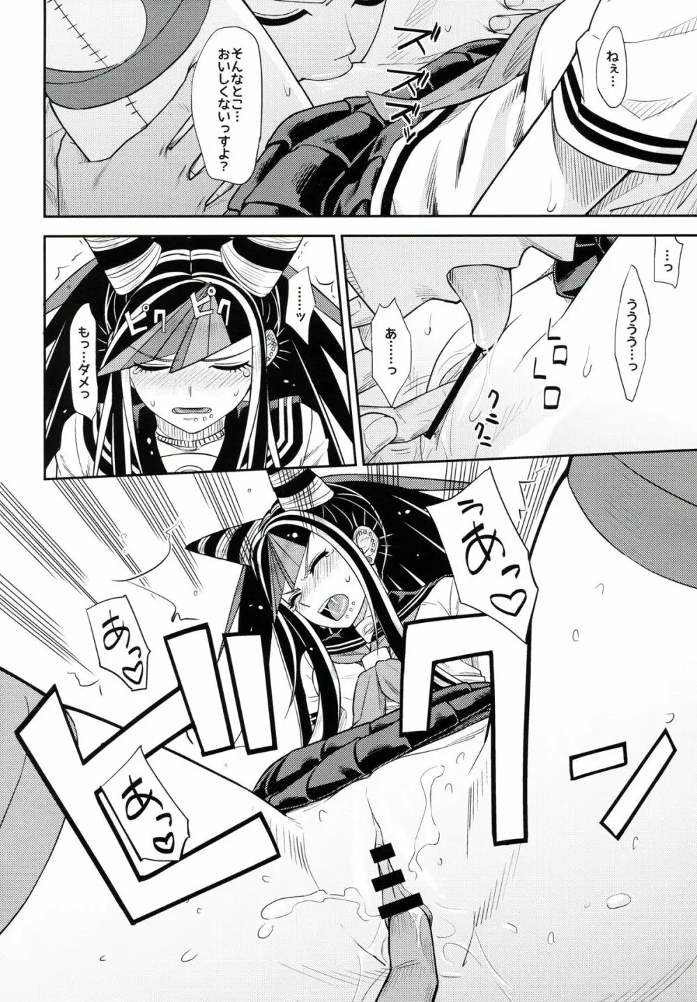 環状オクラホマミキサー3 Page.13