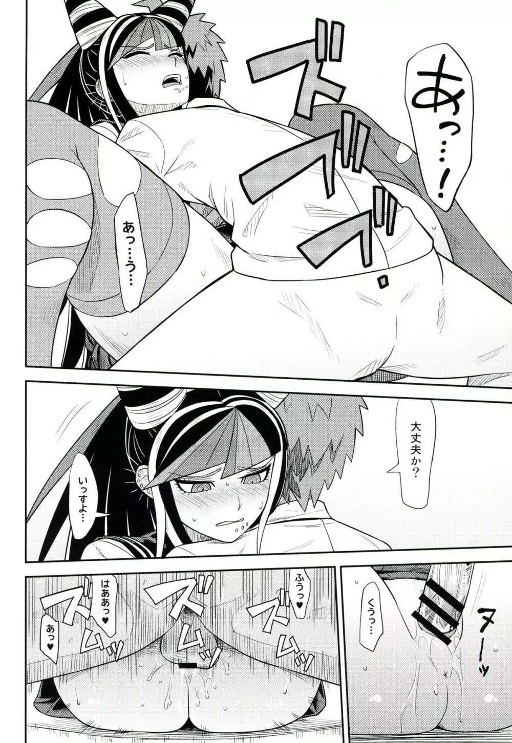 環状オクラホマミキサー3 Page.15