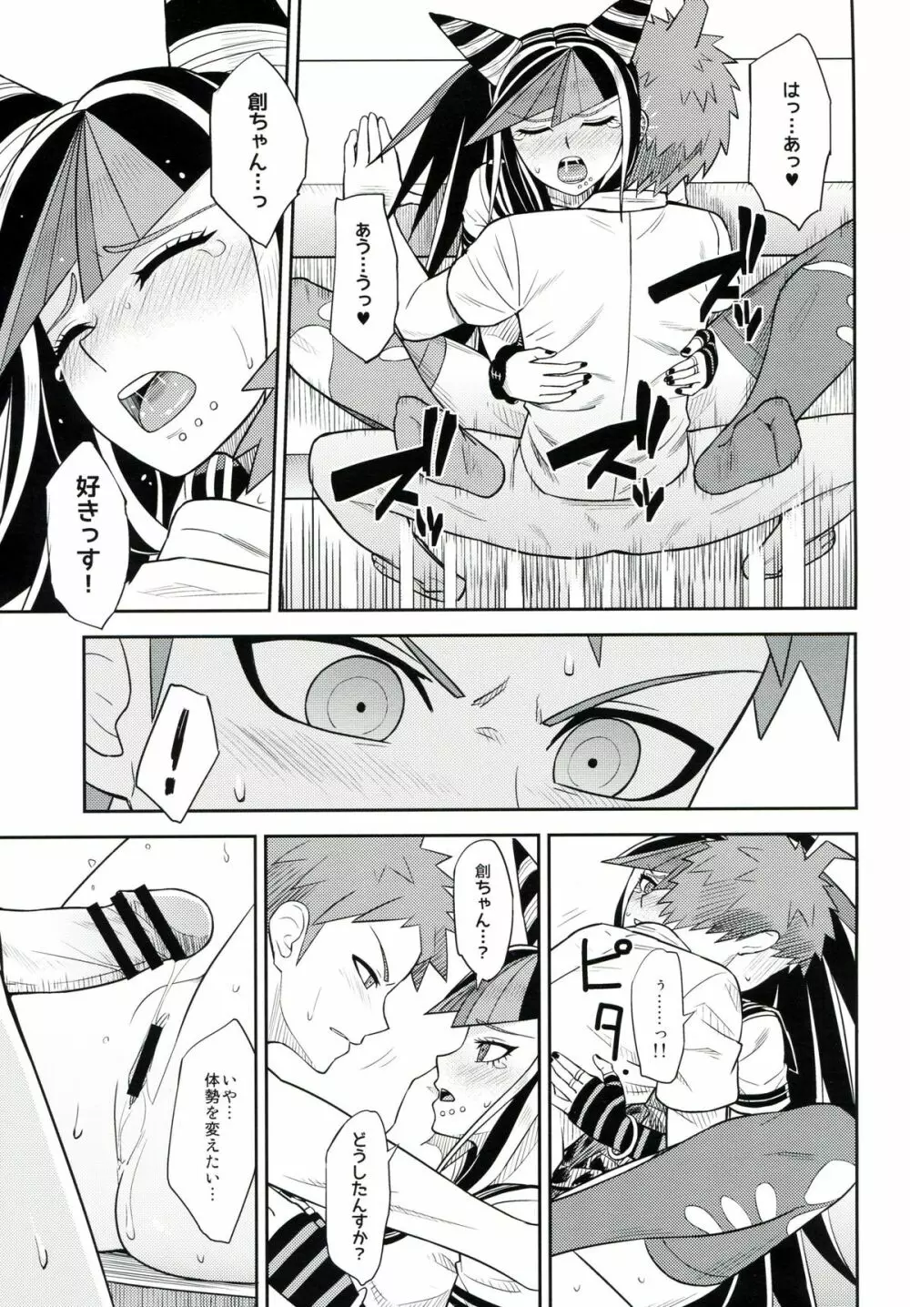 環状オクラホマミキサー3 Page.16