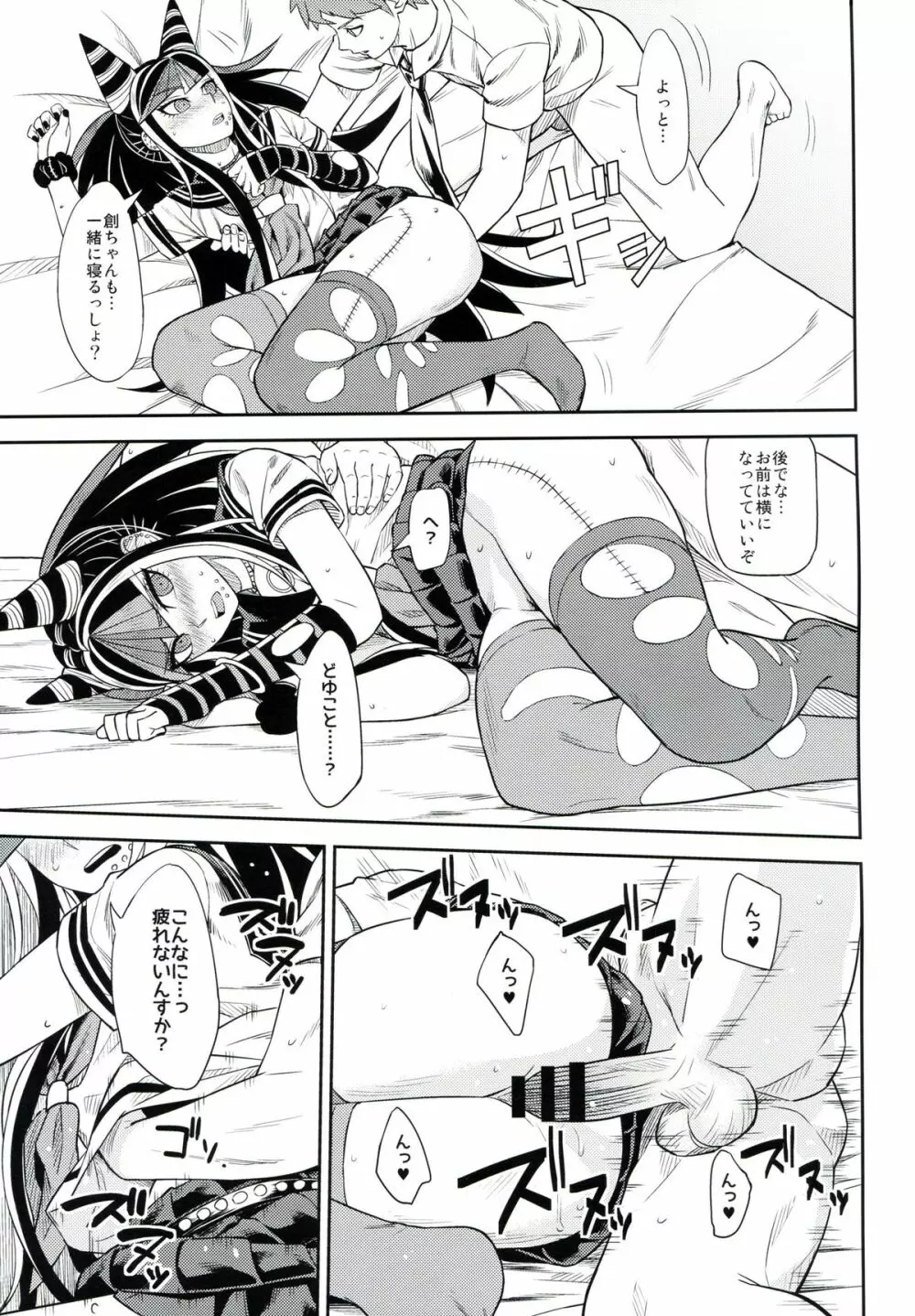 環状オクラホマミキサー3 Page.20