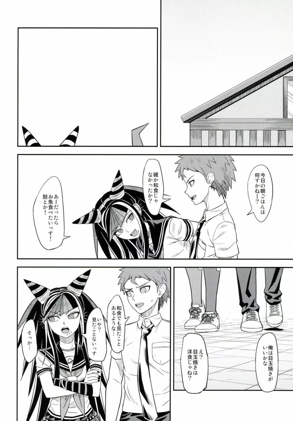 環状オクラホマミキサー3 Page.25