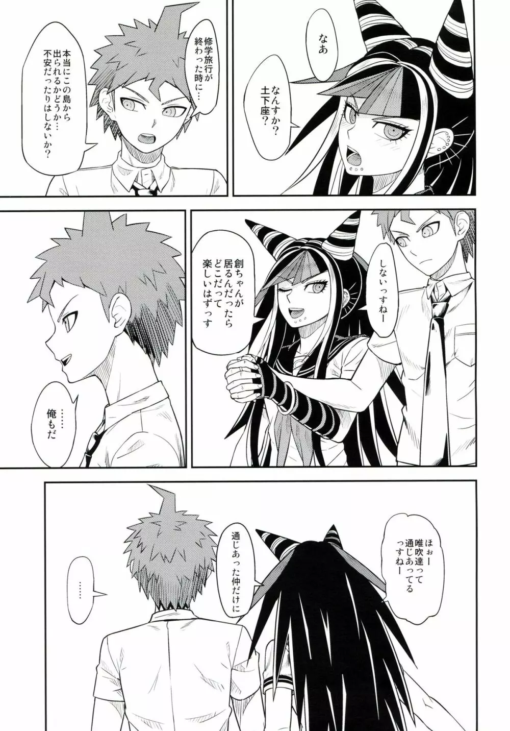 環状オクラホマミキサー3 Page.26