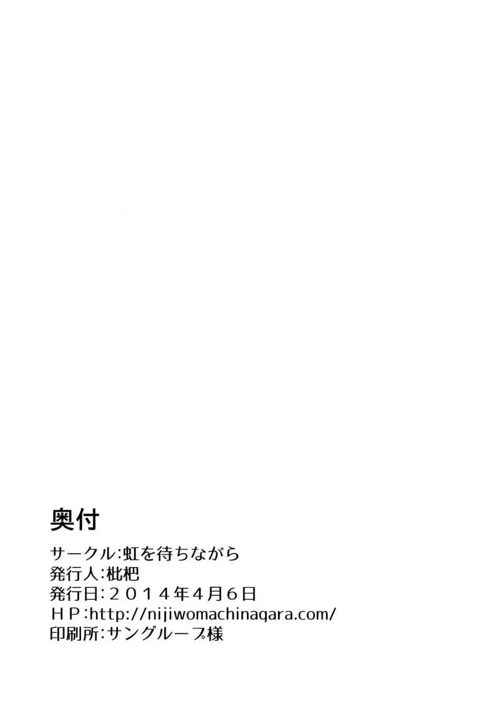 環状オクラホマミキサー3 Page.28