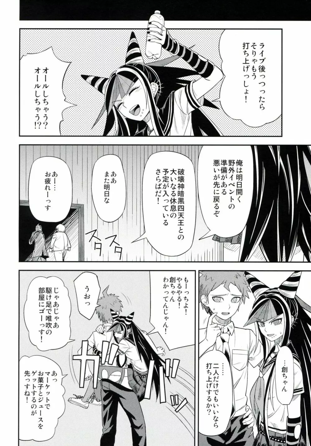 環状オクラホマミキサー3 Page.3