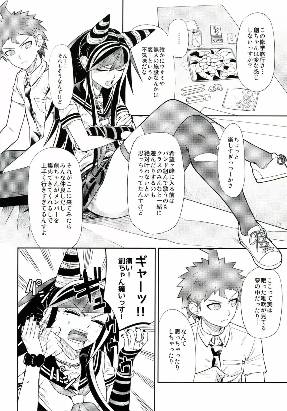 環状オクラホマミキサー3 Page.5
