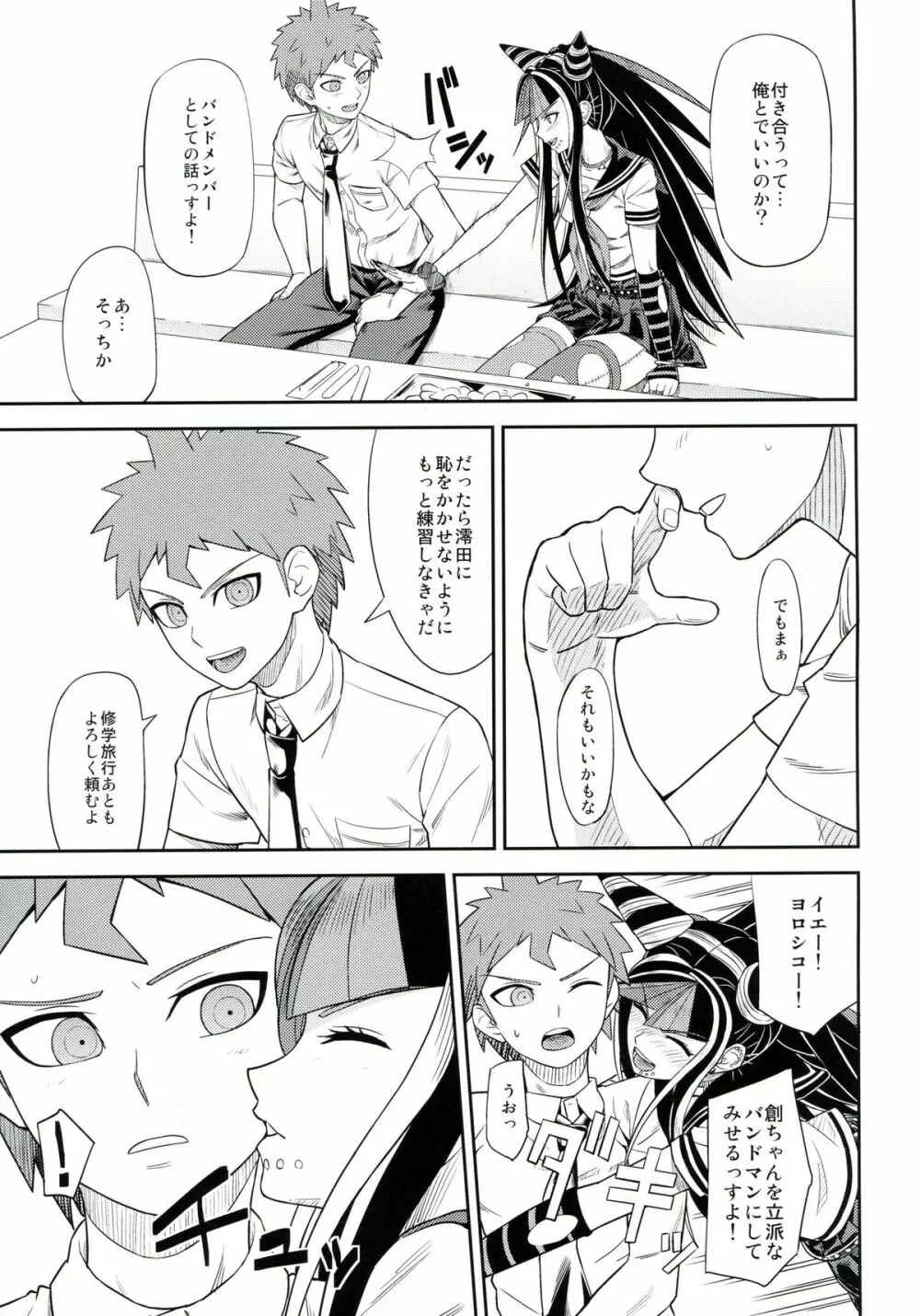 環状オクラホマミキサー3 Page.8