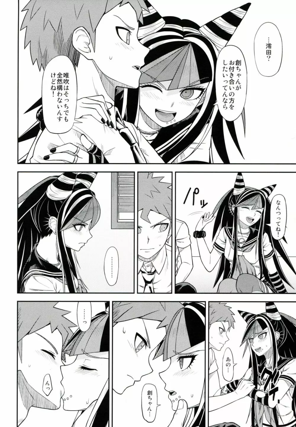 環状オクラホマミキサー3 Page.9