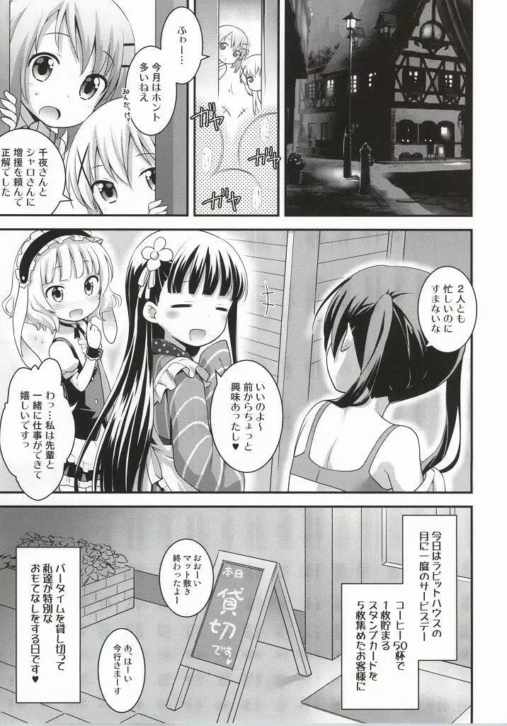 ご注文はしたぎですか？ Page.2