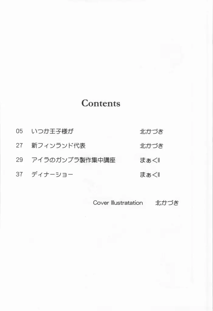 飽食のサルミアッキ Page.2