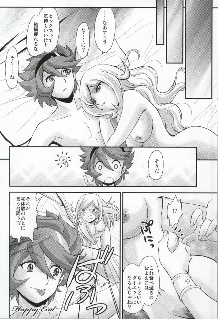 飽食のサルミアッキ Page.24