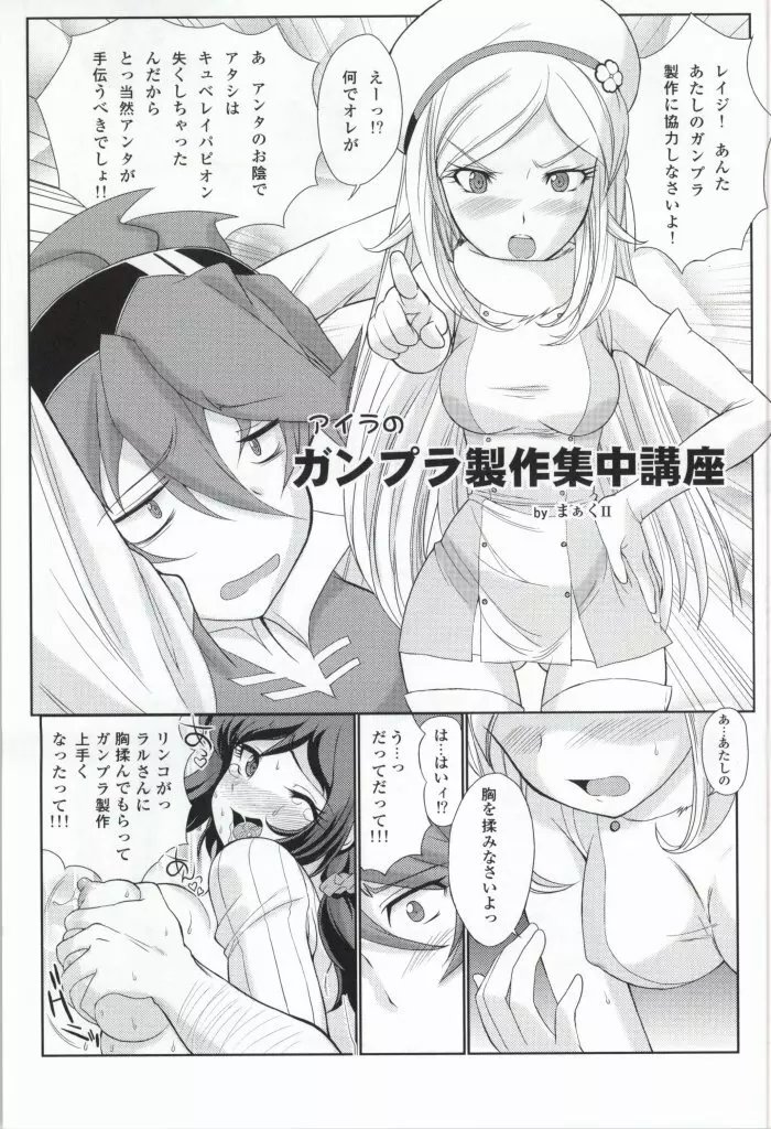 飽食のサルミアッキ Page.26