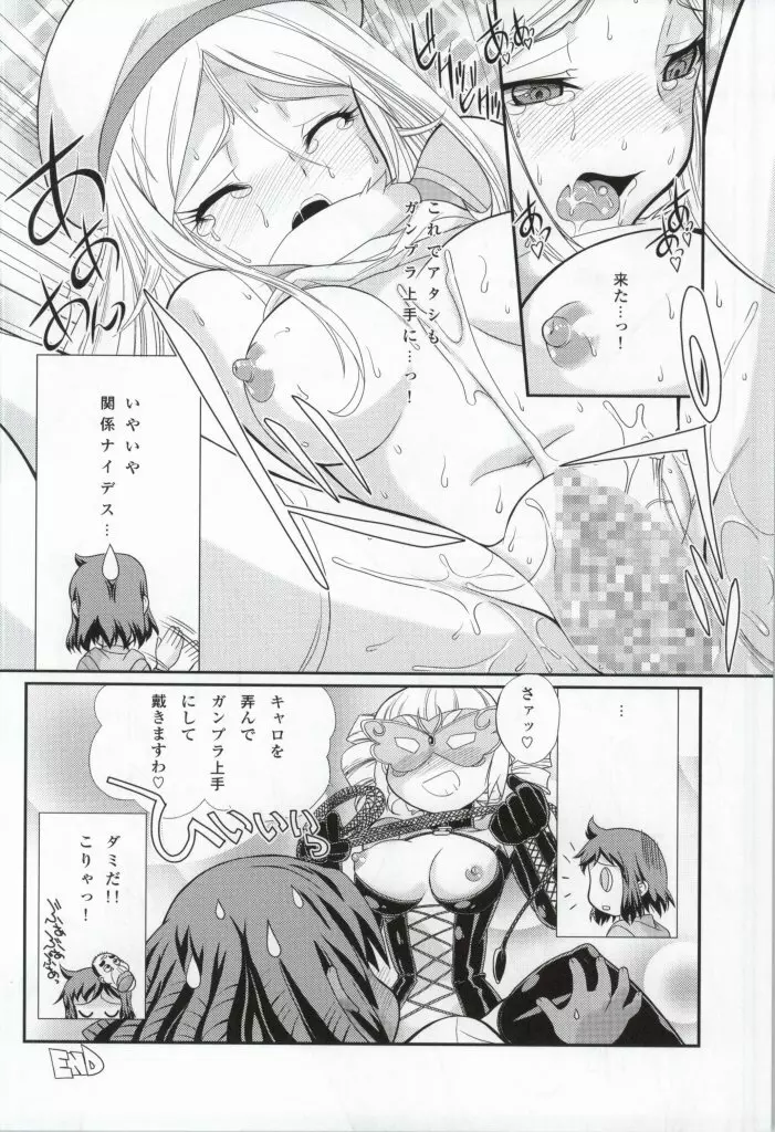 飽食のサルミアッキ Page.33