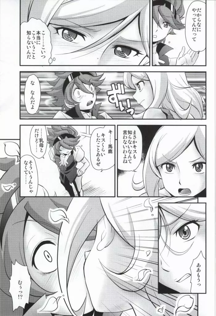 飽食のサルミアッキ Page.7