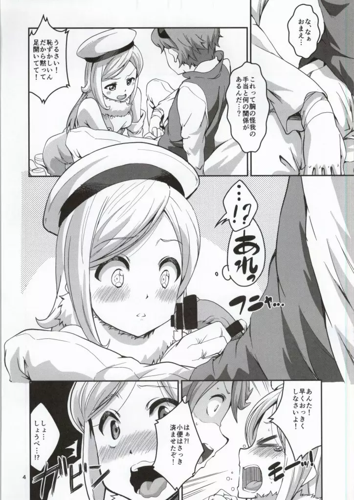 アイラ・レイジトイチャイチャスキヤネン! Page.2