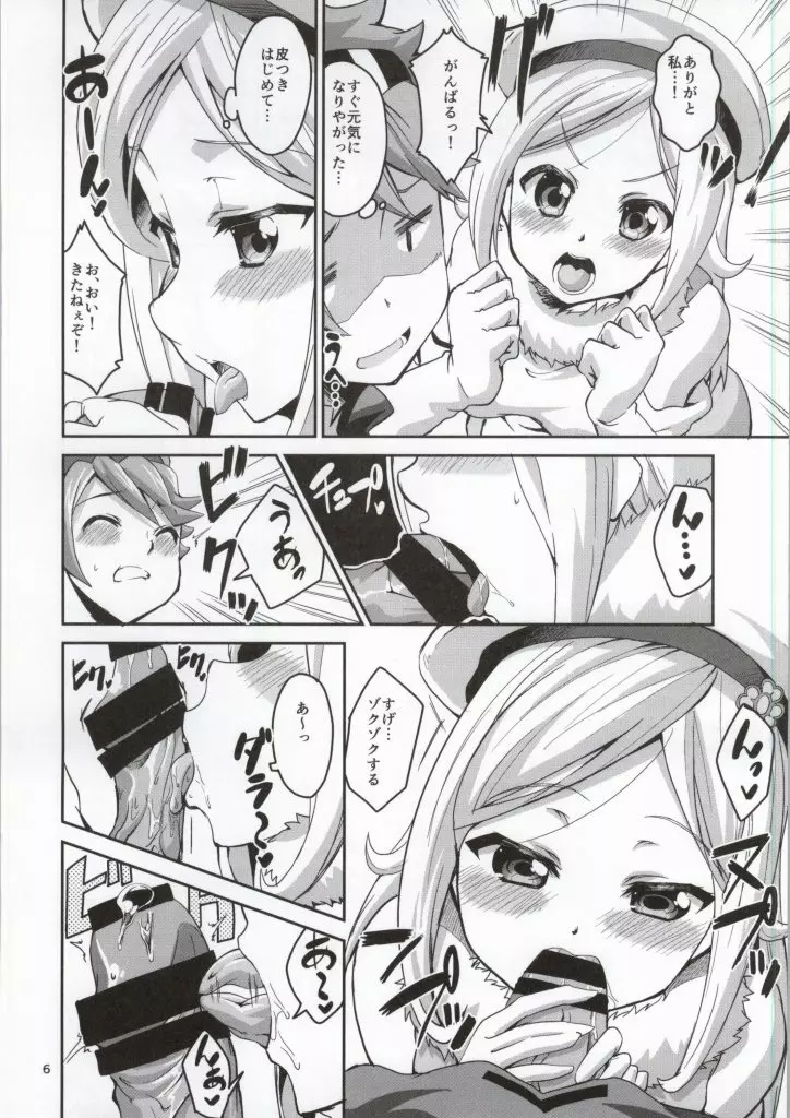 アイラ・レイジトイチャイチャスキヤネン! Page.4