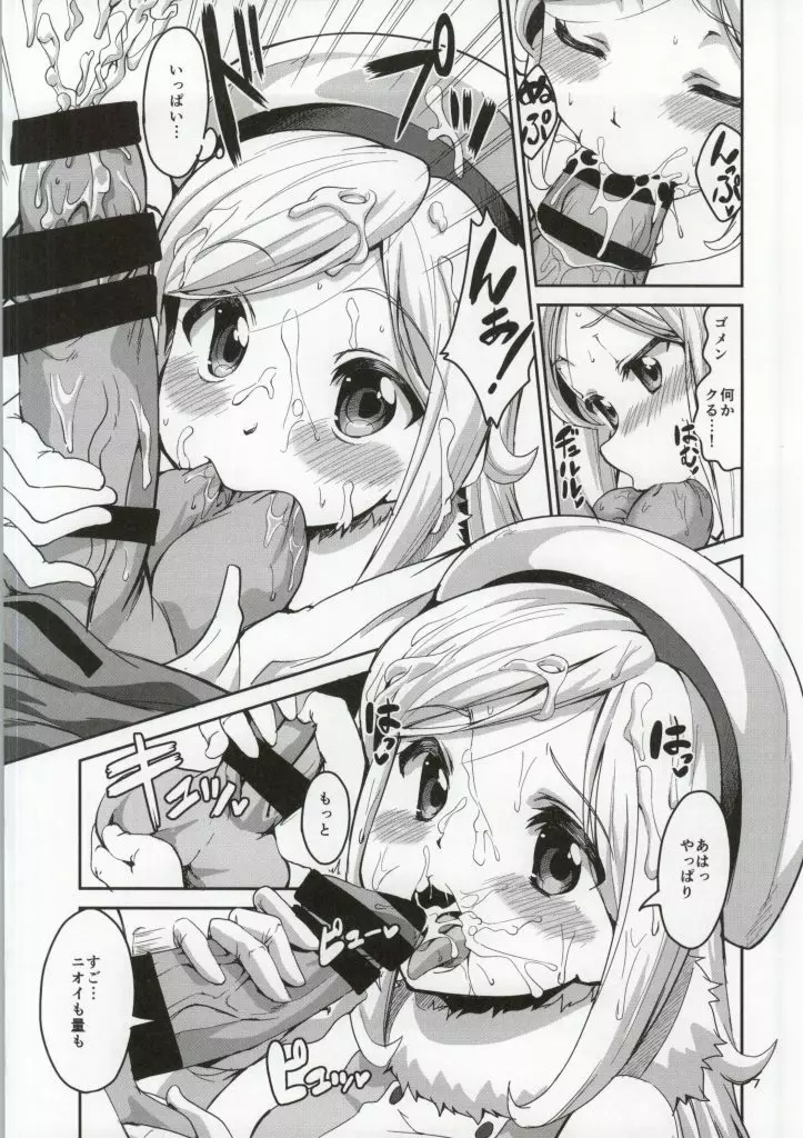 アイラ・レイジトイチャイチャスキヤネン! Page.5