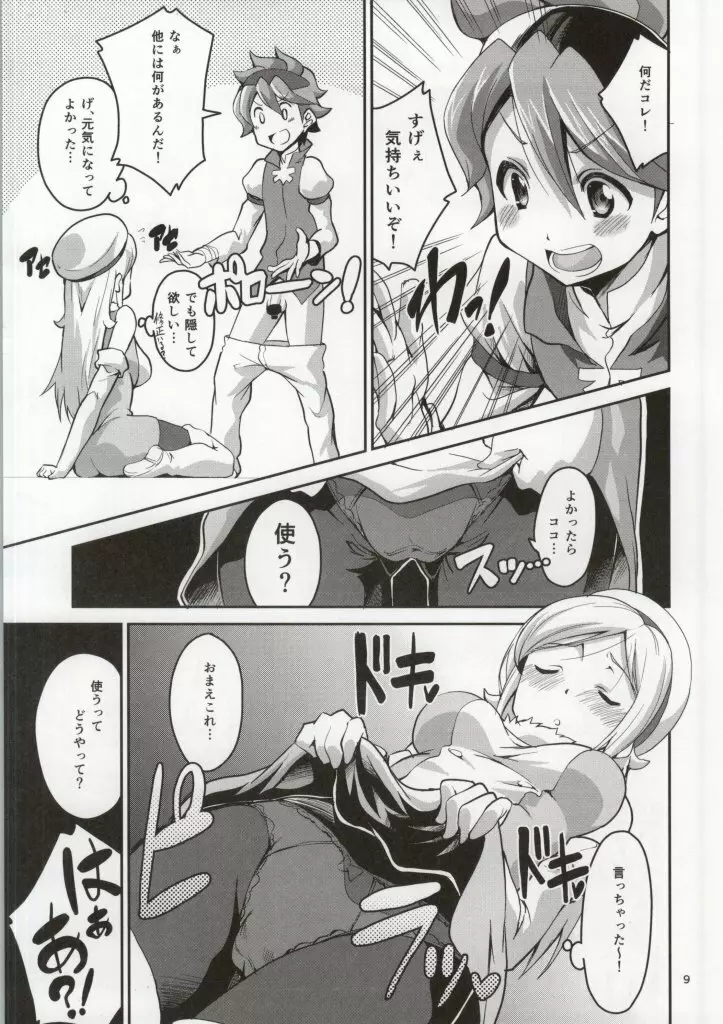 アイラ・レイジトイチャイチャスキヤネン! Page.7