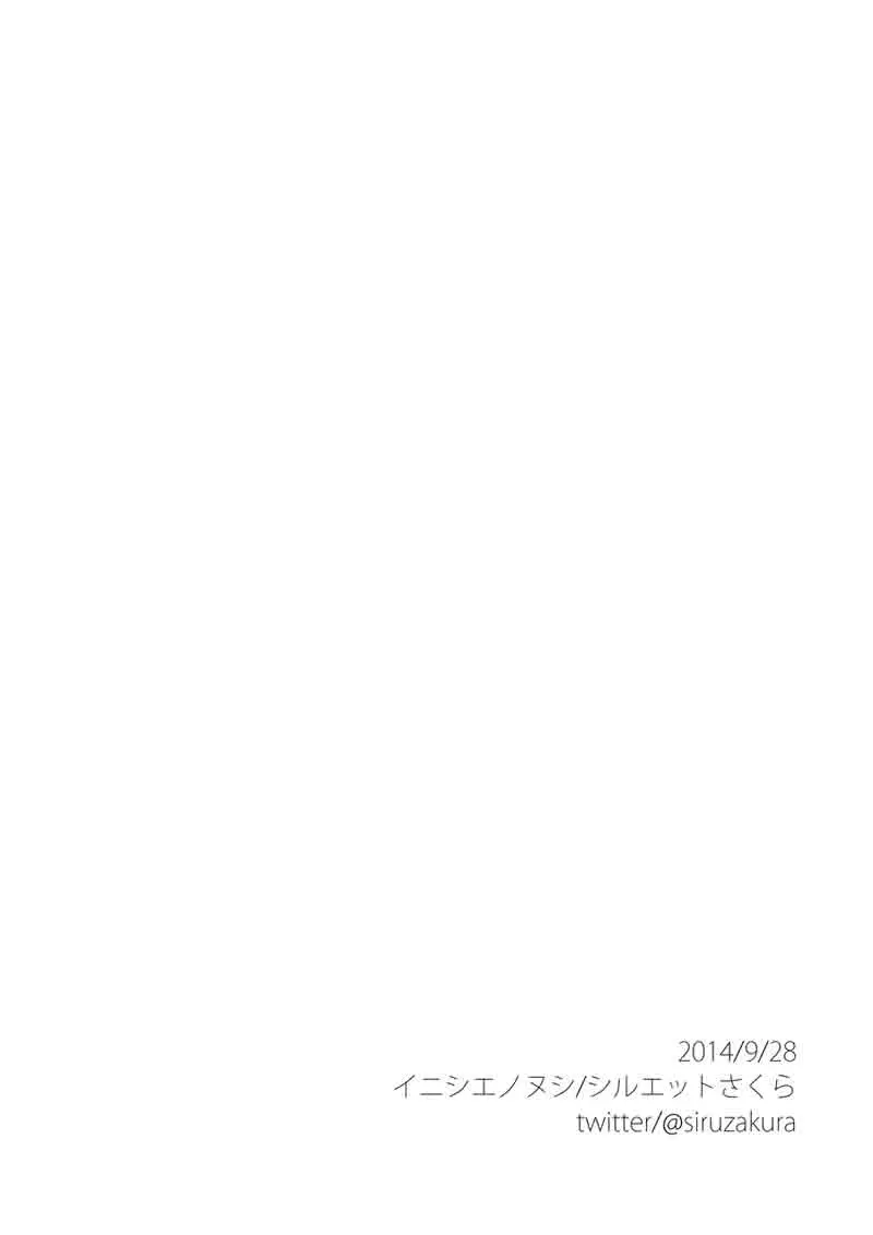 こどもたちがぶたごろしのまねをしたはなし Page.17