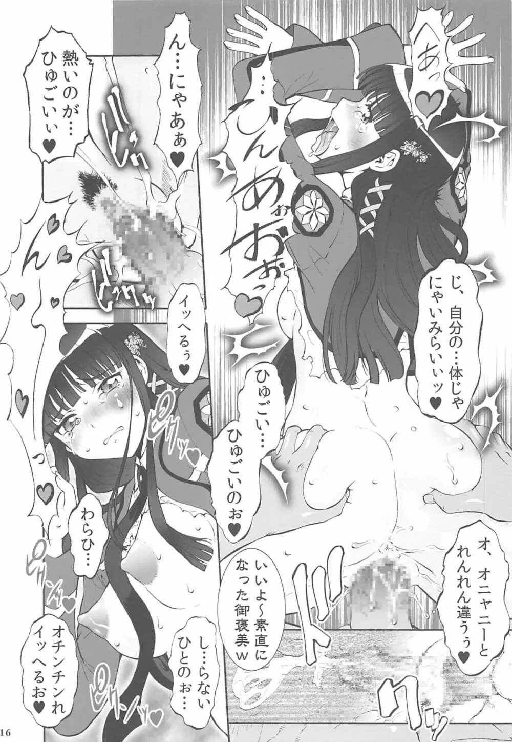 阿呆か放蕩の劣情性 Page.15