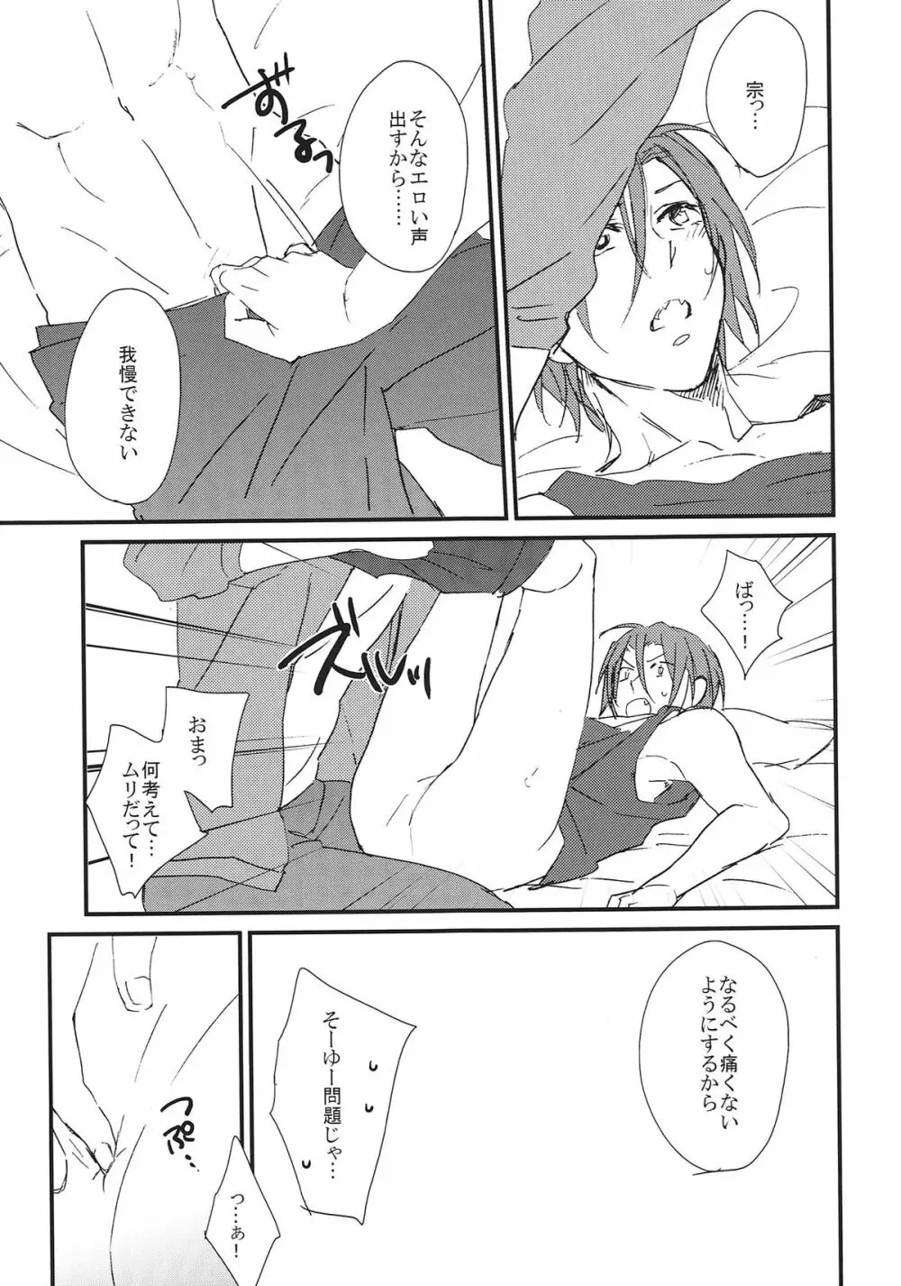 ベッドは下派。 Page.12