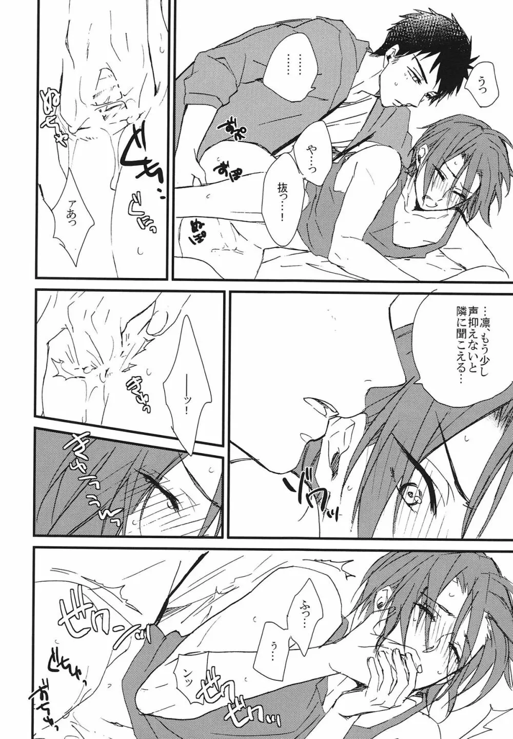 ベッドは下派。 Page.13