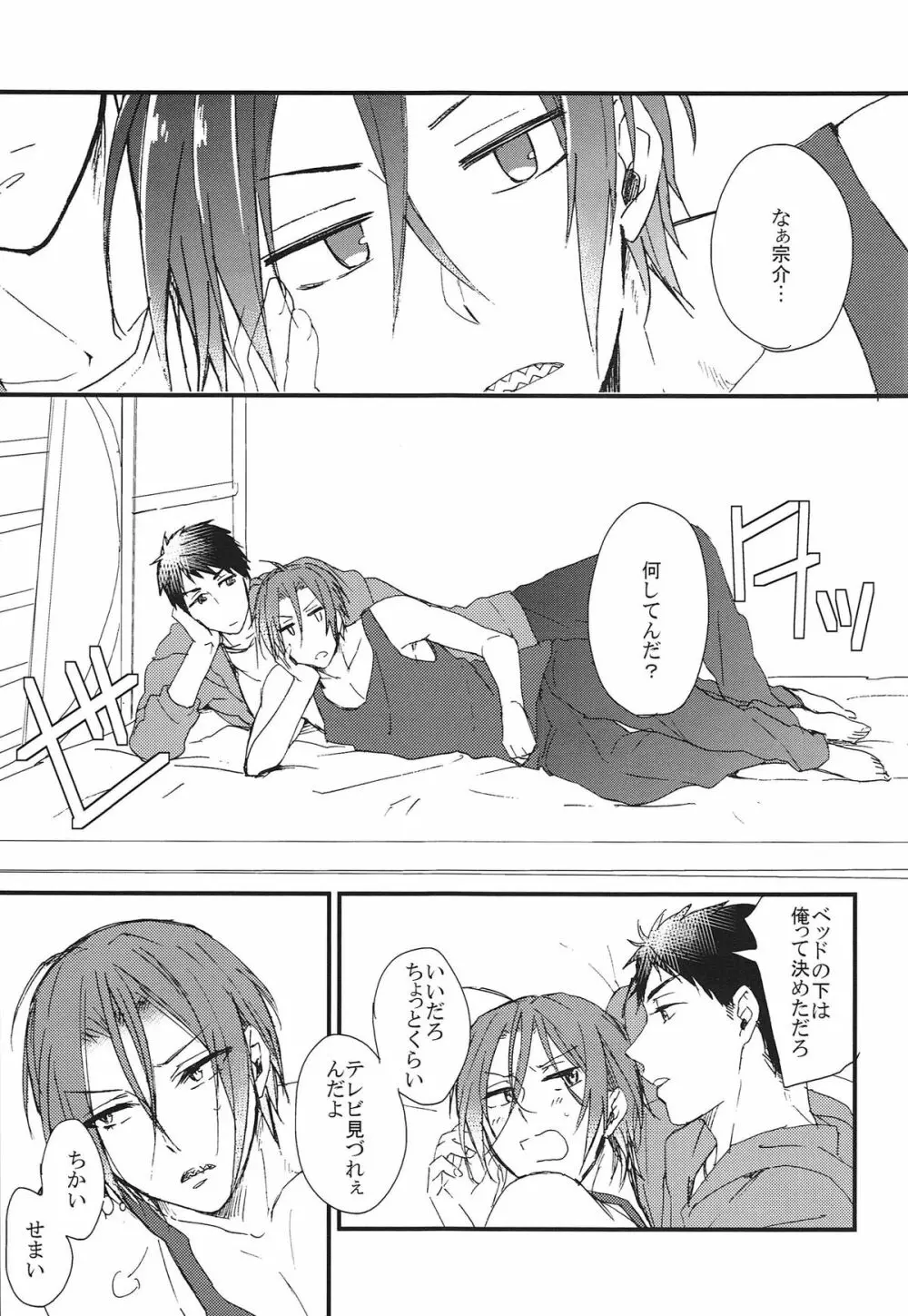 ベッドは下派。 Page.2