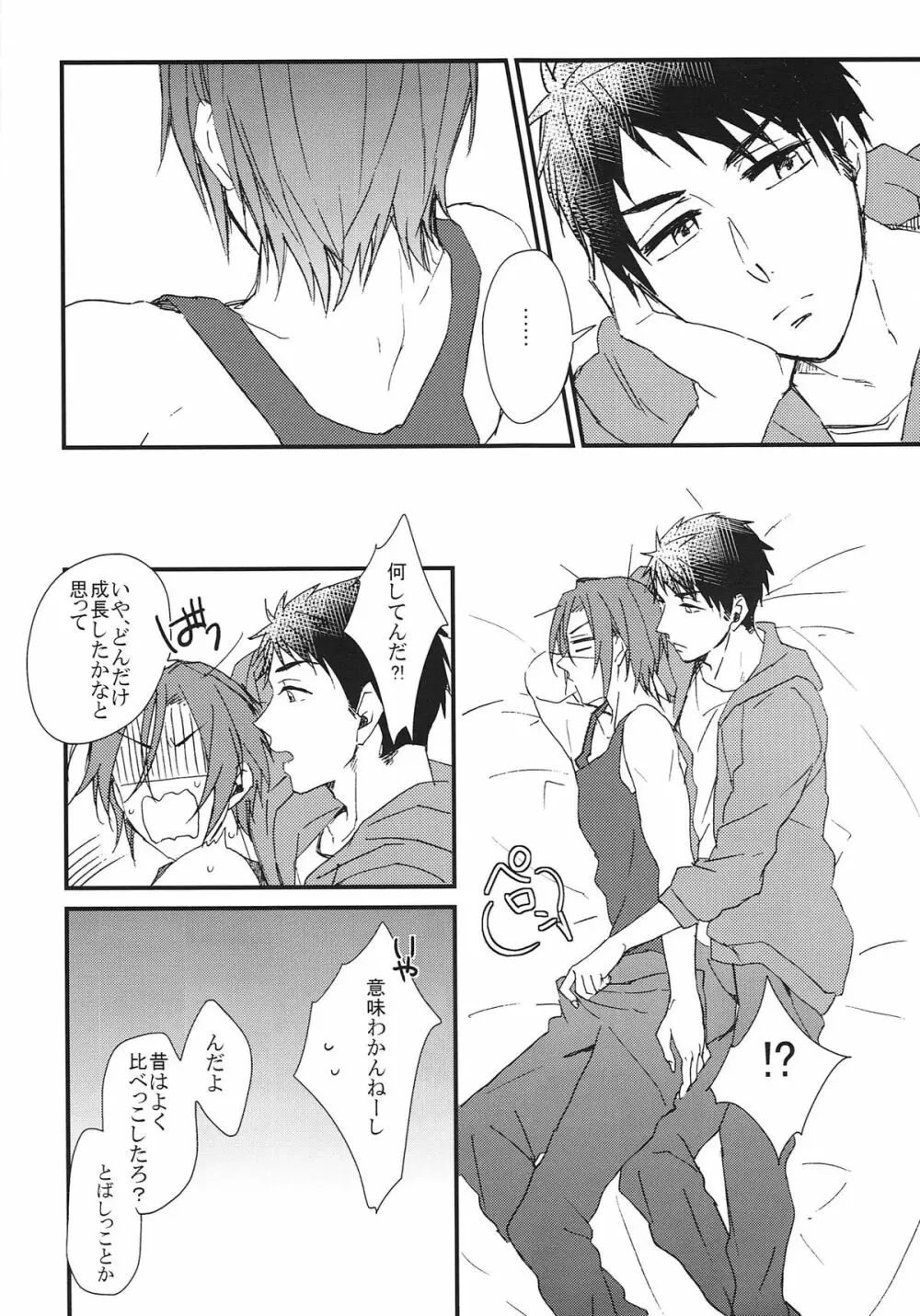 ベッドは下派。 Page.3