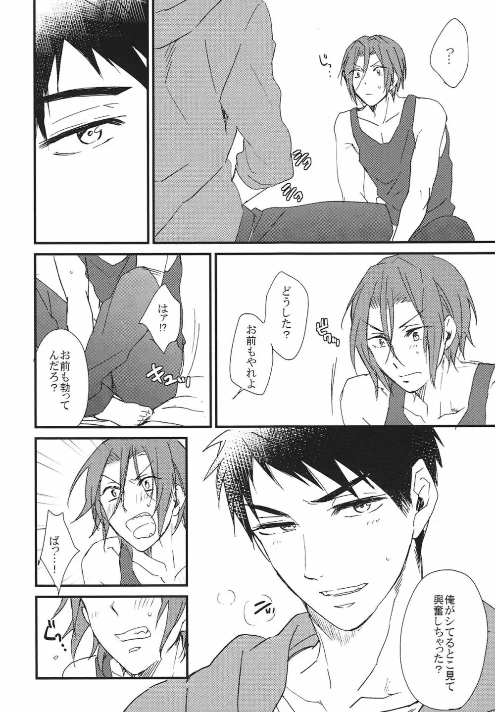 ベッドは下派。 Page.7