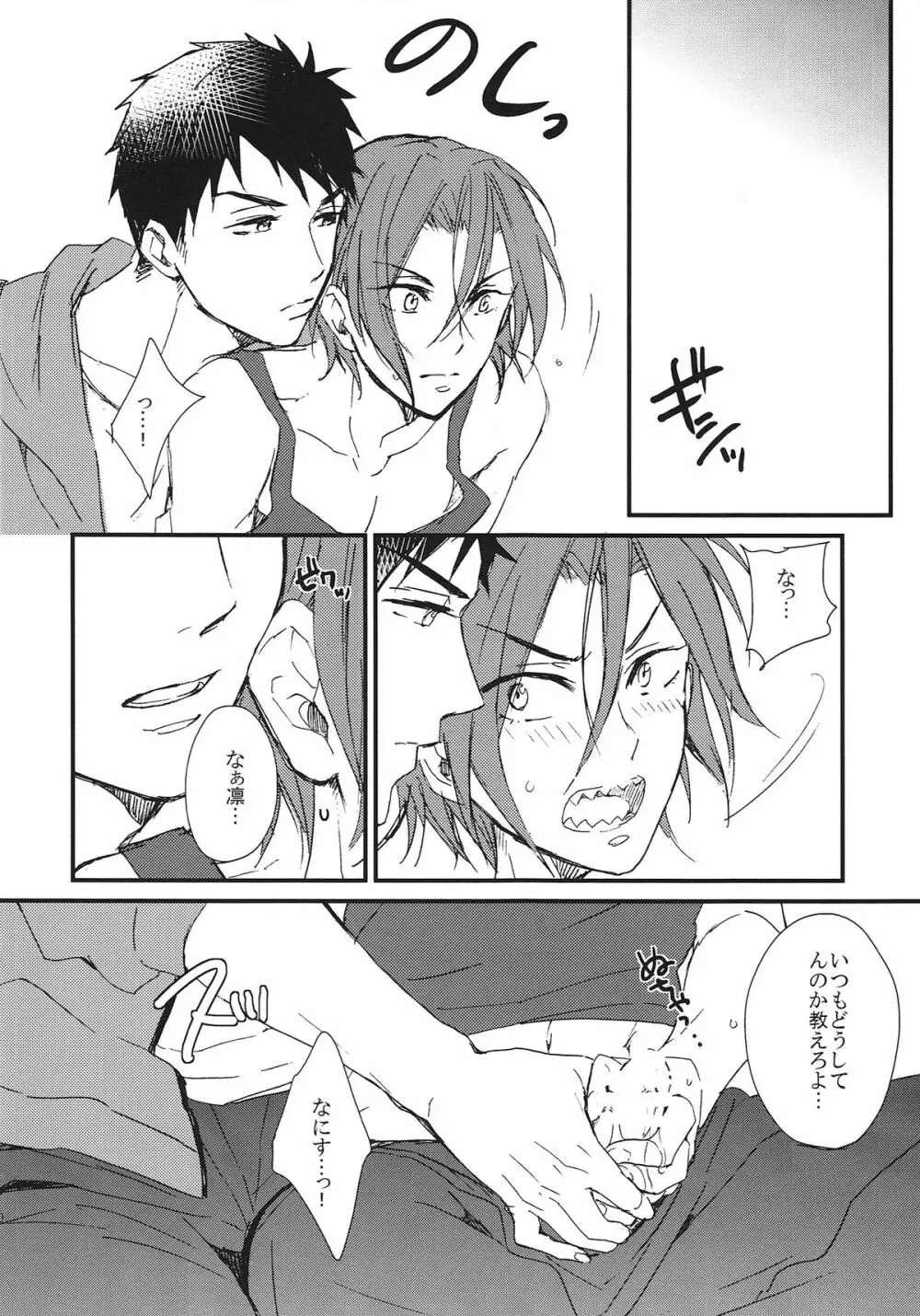 ベッドは下派。 Page.9