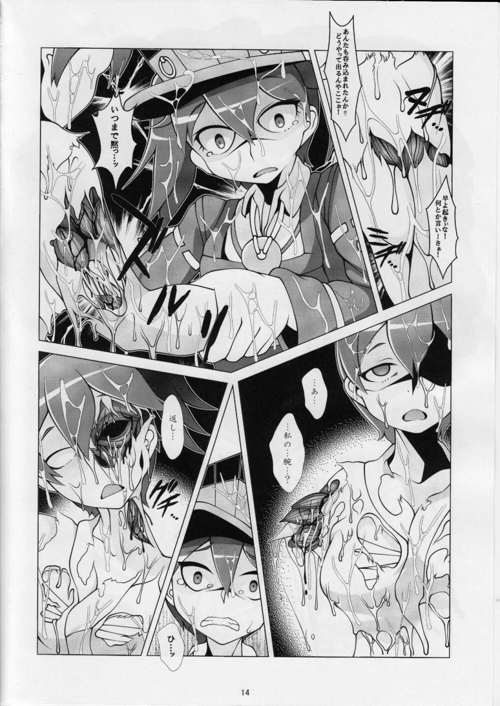 どろどろどろっぷ Page.14