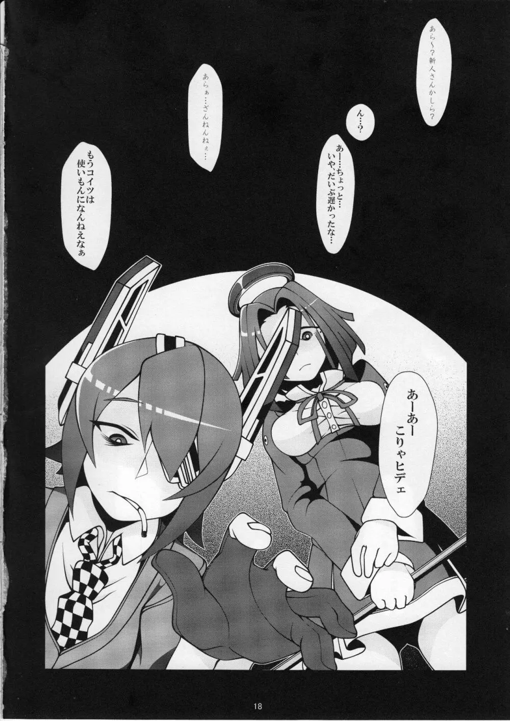 どろどろどろっぷ Page.18