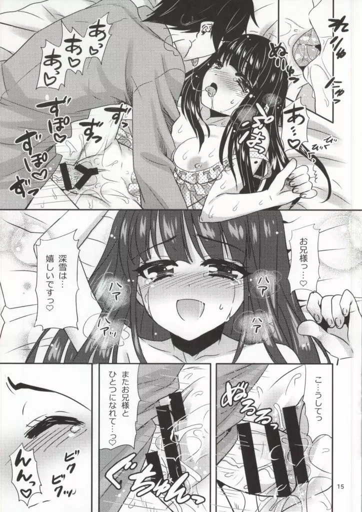 今夜も、深雪はお兄様と…… Page.12