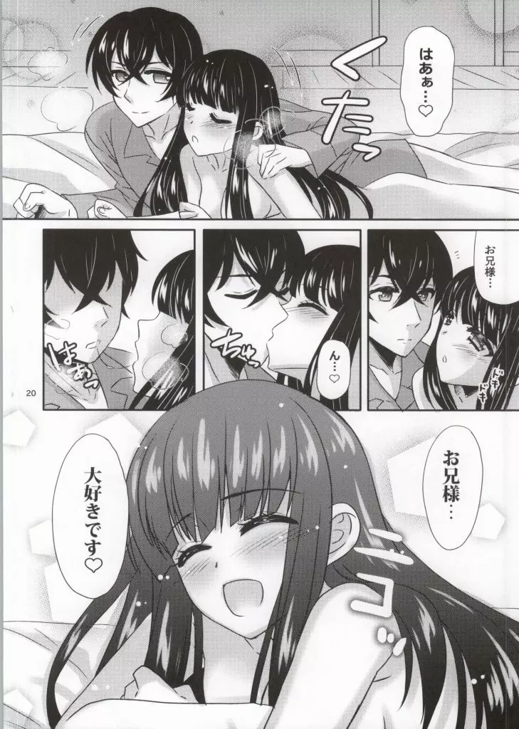 今夜も、深雪はお兄様と…… Page.17