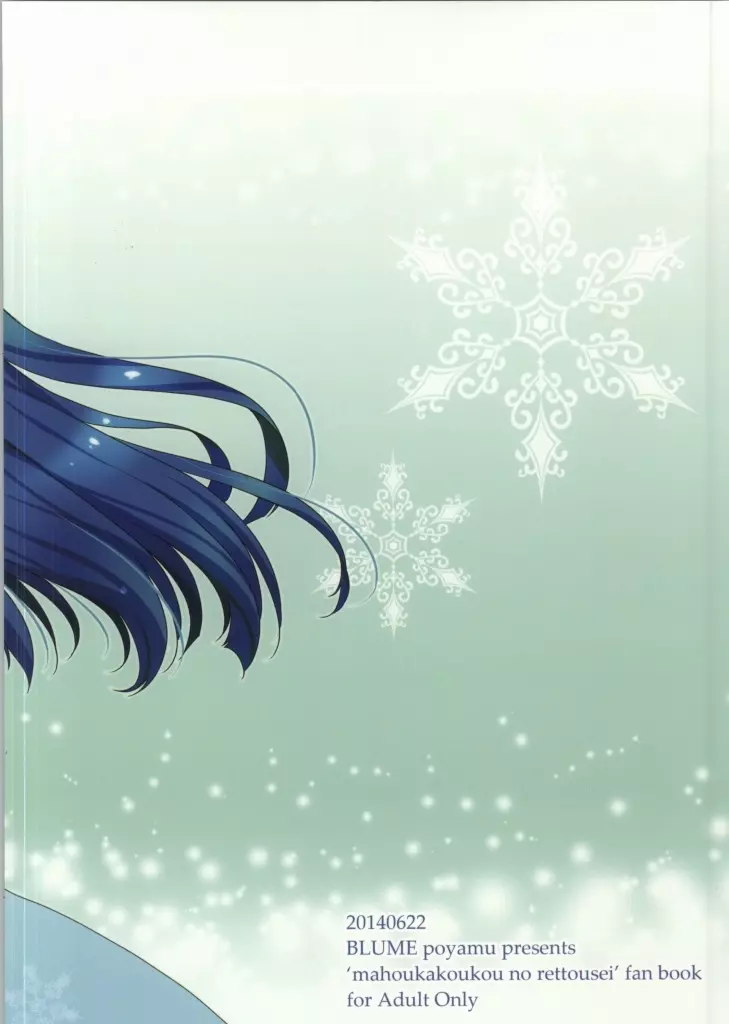 今夜も、深雪はお兄様と…… Page.18