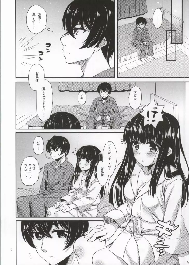 今夜も、深雪はお兄様と…… Page.3