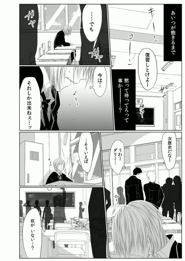 男子寮の肉奴隷3 -鬼畜に飼われた３年間- Page.12