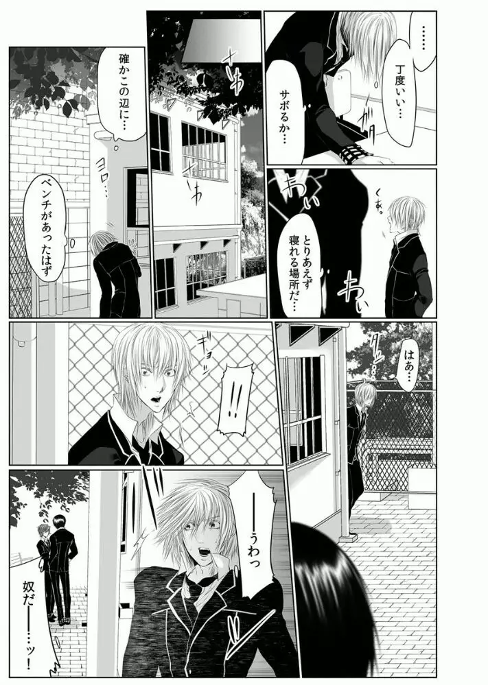 男子寮の肉奴隷3 -鬼畜に飼われた３年間- Page.13