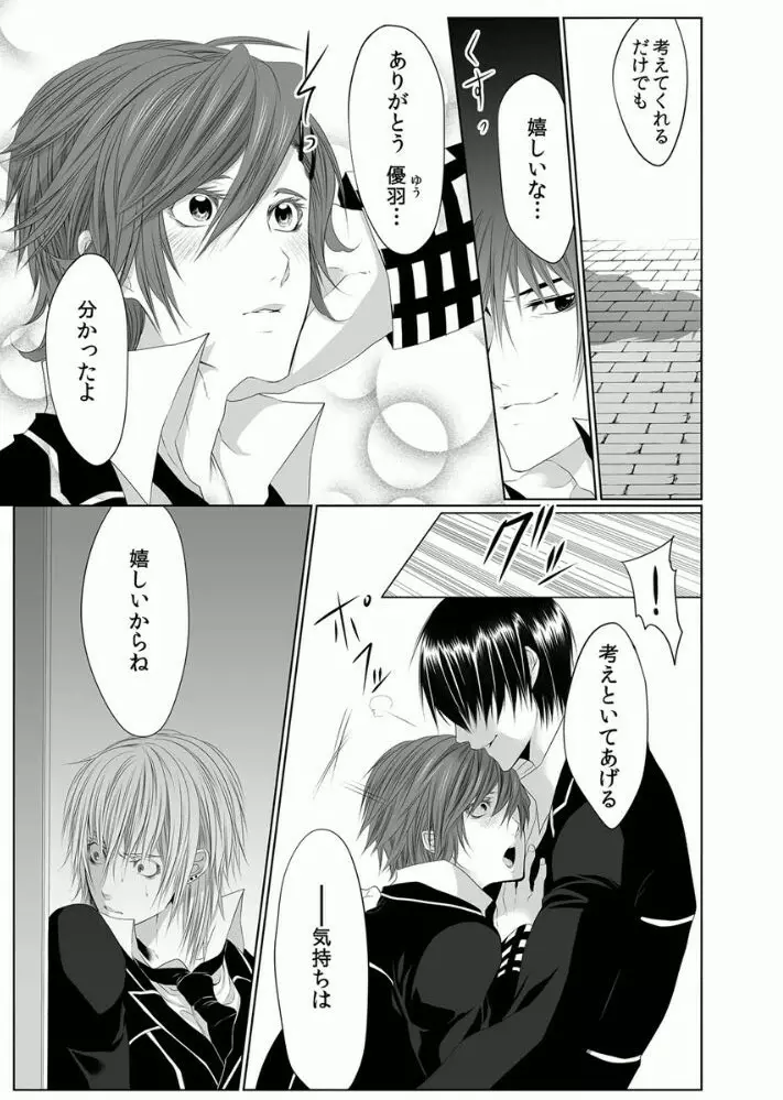 男子寮の肉奴隷3 -鬼畜に飼われた３年間- Page.15