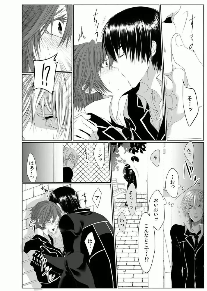 男子寮の肉奴隷3 -鬼畜に飼われた３年間- Page.16