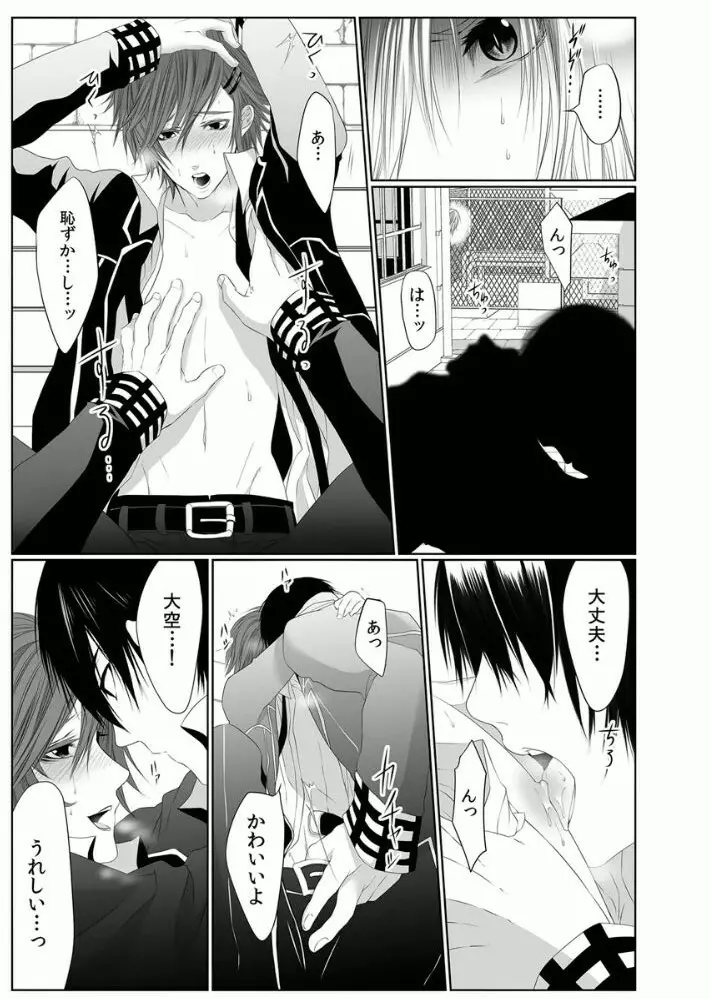男子寮の肉奴隷3 -鬼畜に飼われた３年間- Page.17