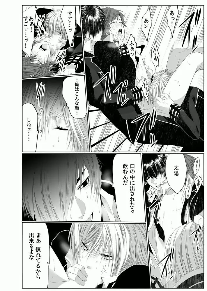 男子寮の肉奴隷3 -鬼畜に飼われた３年間- Page.22
