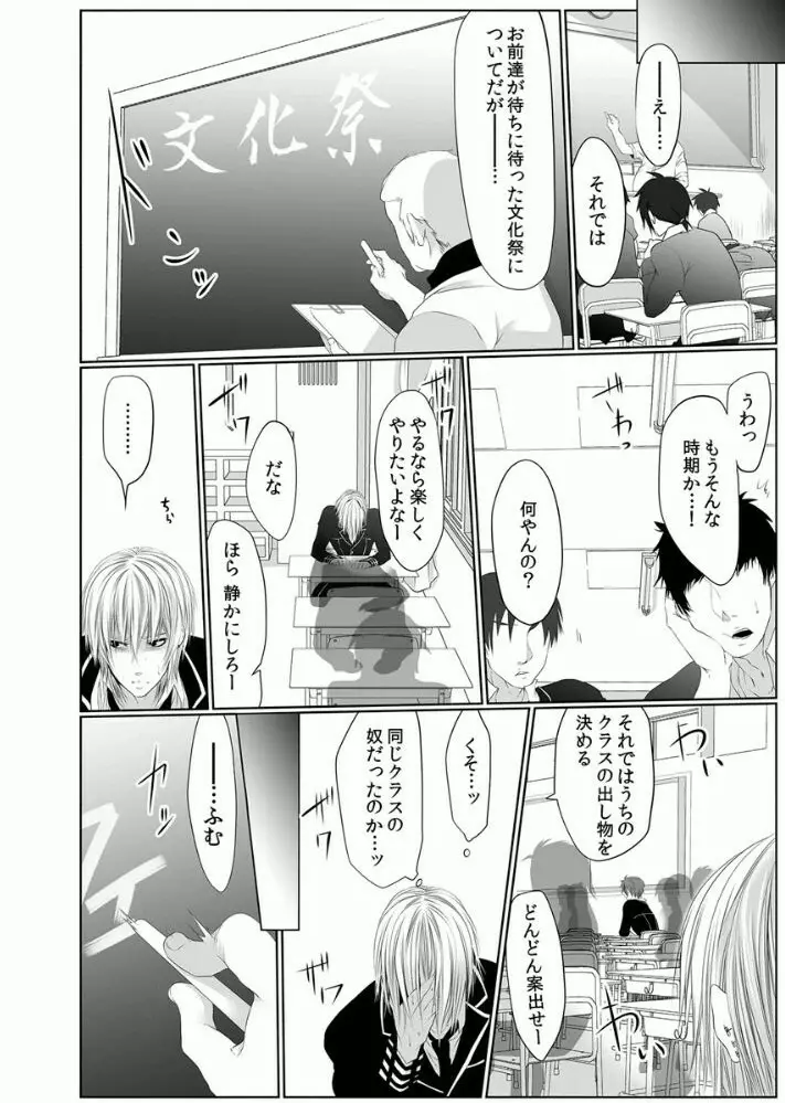 男子寮の肉奴隷3 -鬼畜に飼われた３年間- Page.34