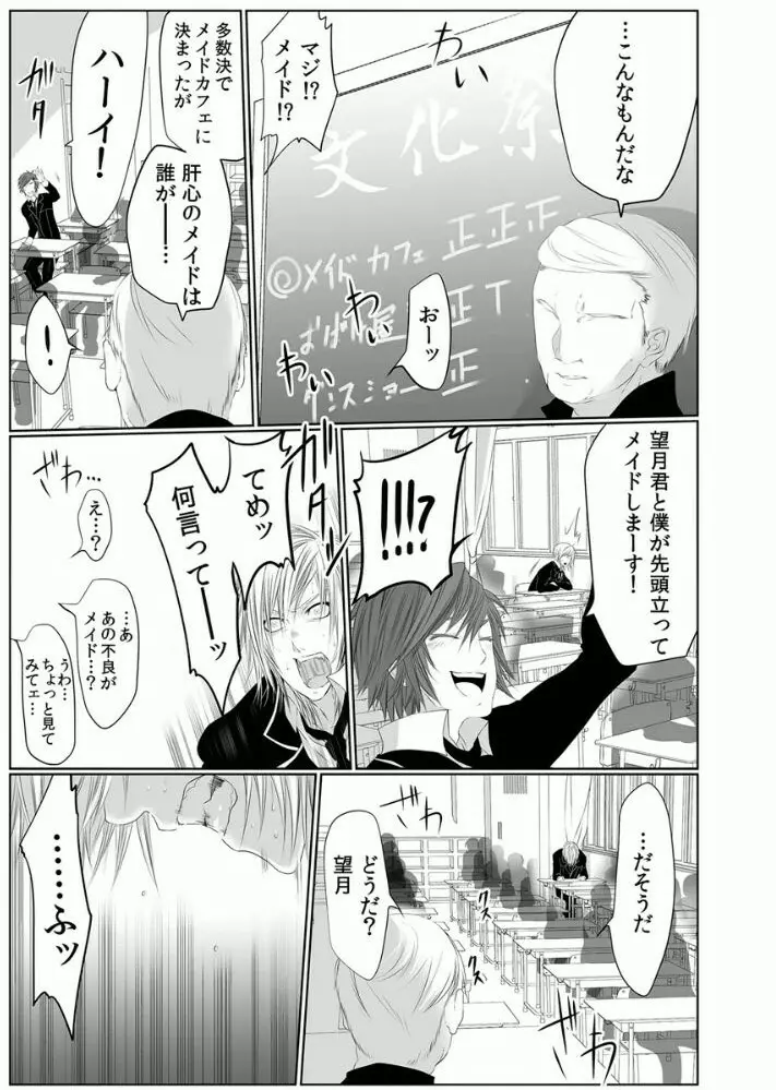 男子寮の肉奴隷3 -鬼畜に飼われた３年間- Page.35