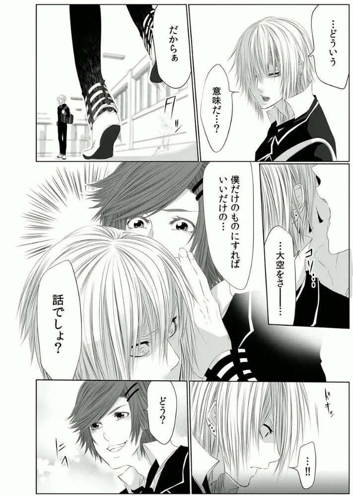 男子寮の肉奴隷3 -鬼畜に飼われた３年間- Page.38
