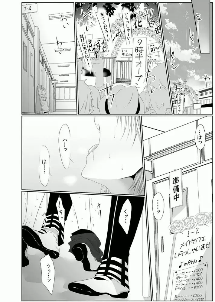 男子寮の肉奴隷3 -鬼畜に飼われた３年間- Page.40